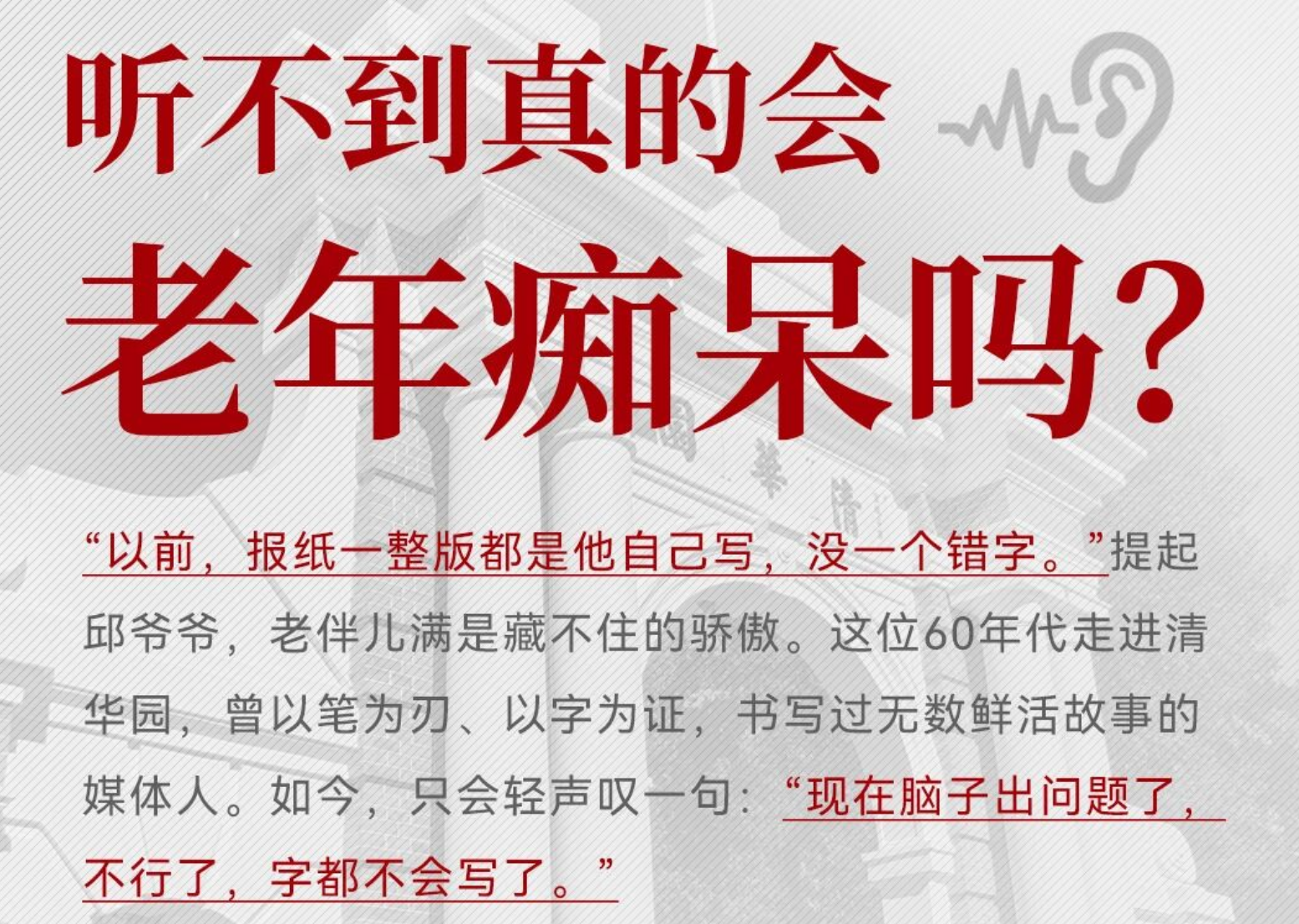 清华出身媒体人听力重生与抗痴呆
