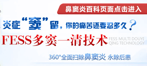 鼻窦炎的治疗方法