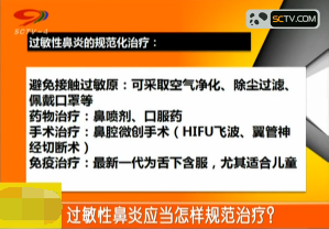 过敏性鼻炎应当怎样规范治疗