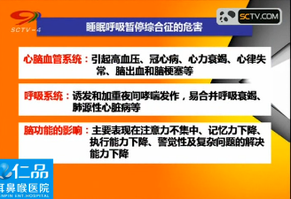 睡眠呼吸暂停综合症的危害