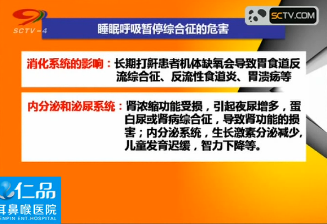 睡眠呼吸暂停综合症的危害