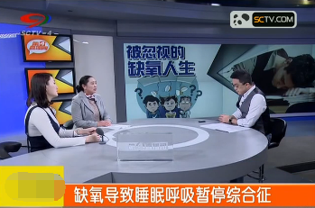 缺氧导致睡眠呼吸暂停综合征