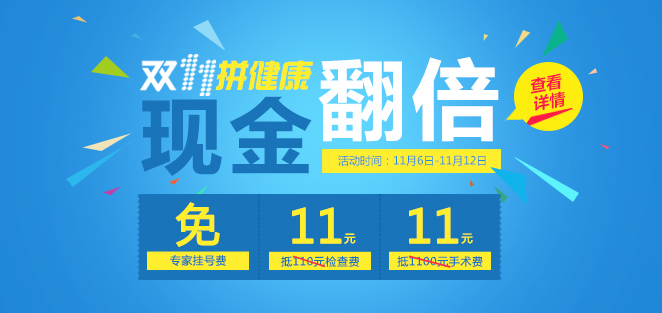 双11拼健康 现金翻倍