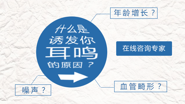 导致耳鸣发生的原因有哪些呢？