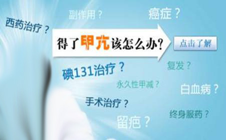 得了甲亢什么办