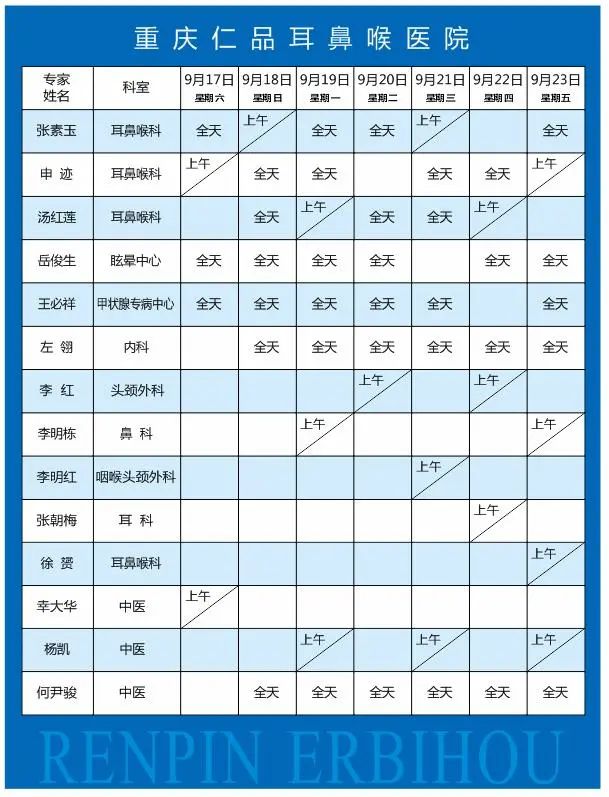 出诊表