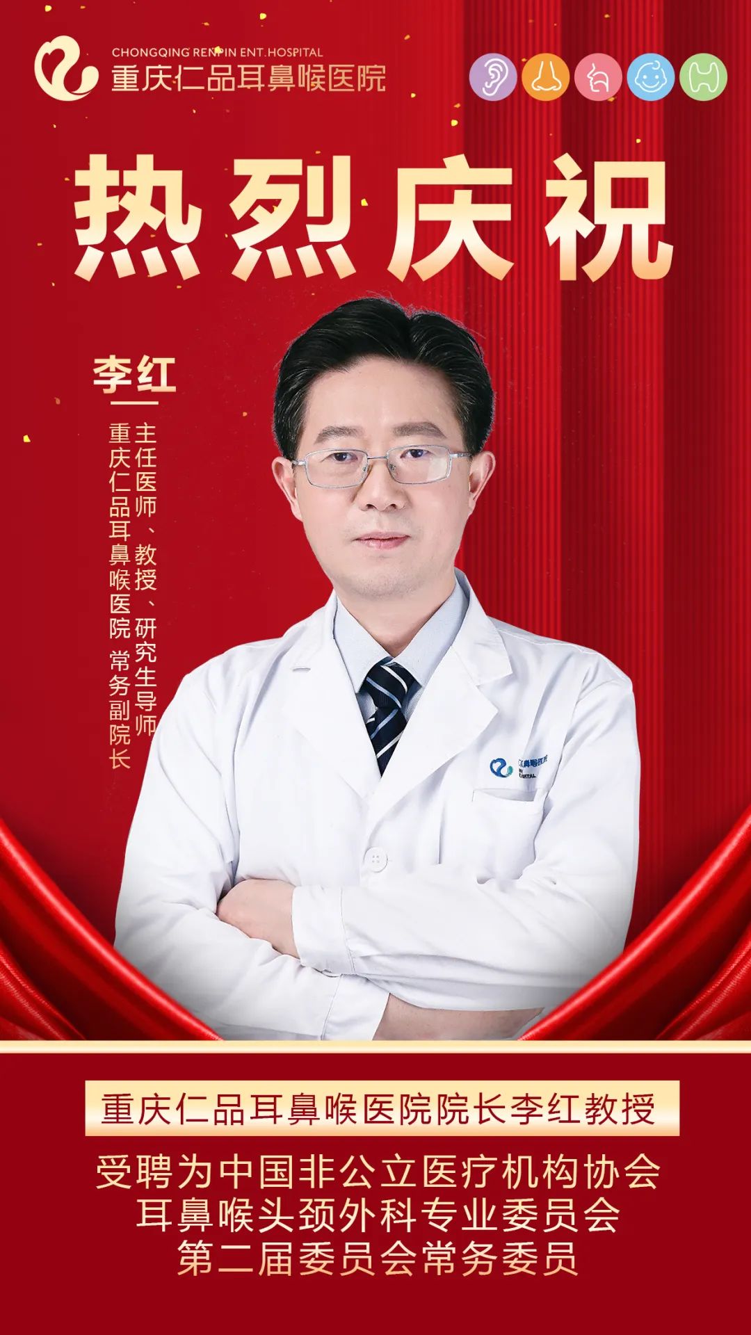 重庆仁品耳鼻喉医院李红