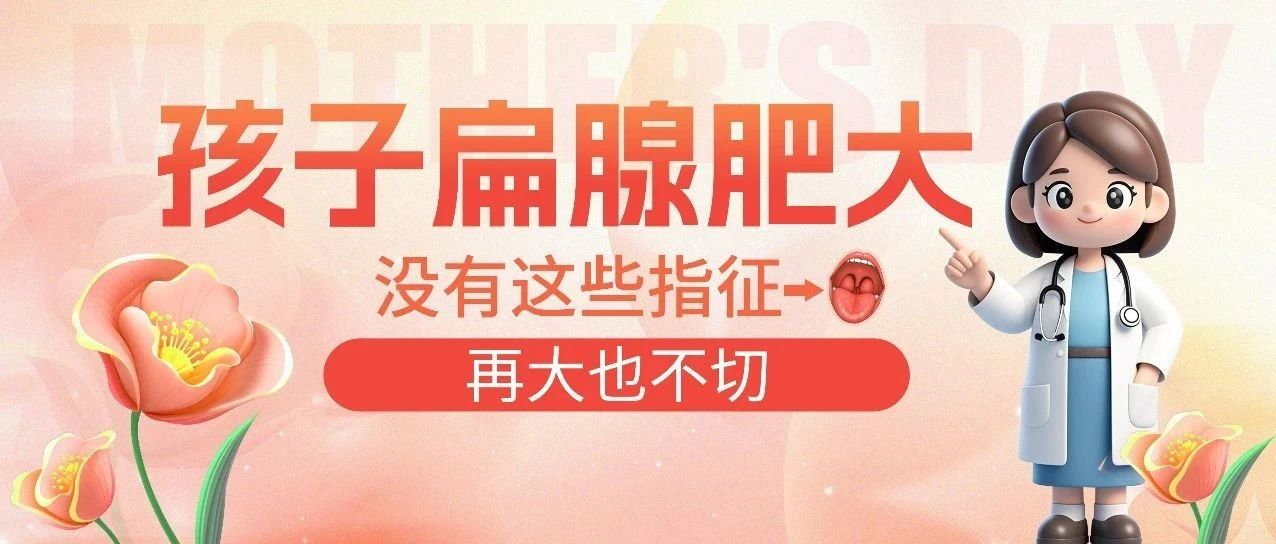 为什么现在腺样体肥大的孩子越来越