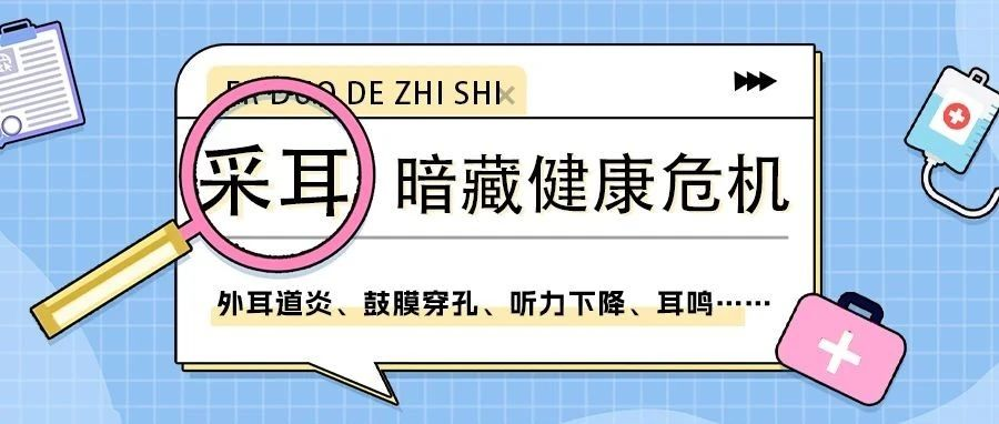 一次采耳“享受”，37 岁女子陷入连