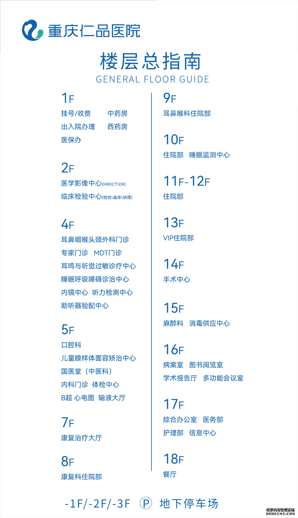 重庆仁品耳鼻喉医院