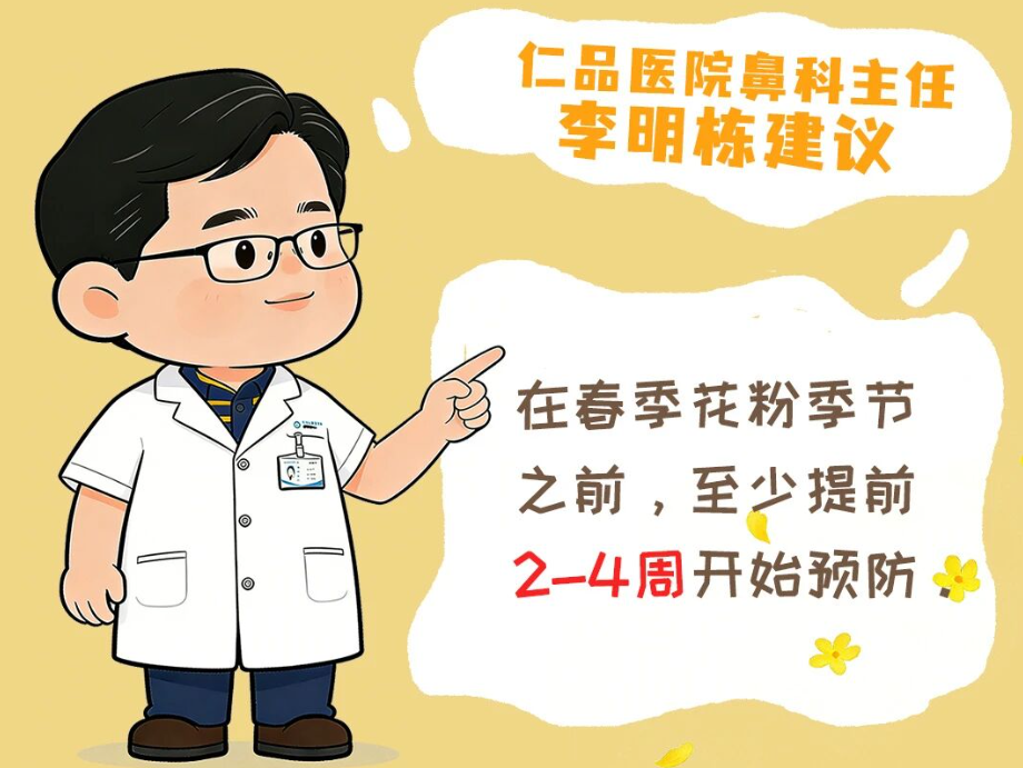 如果你有过敏性鼻炎，3月一定要做